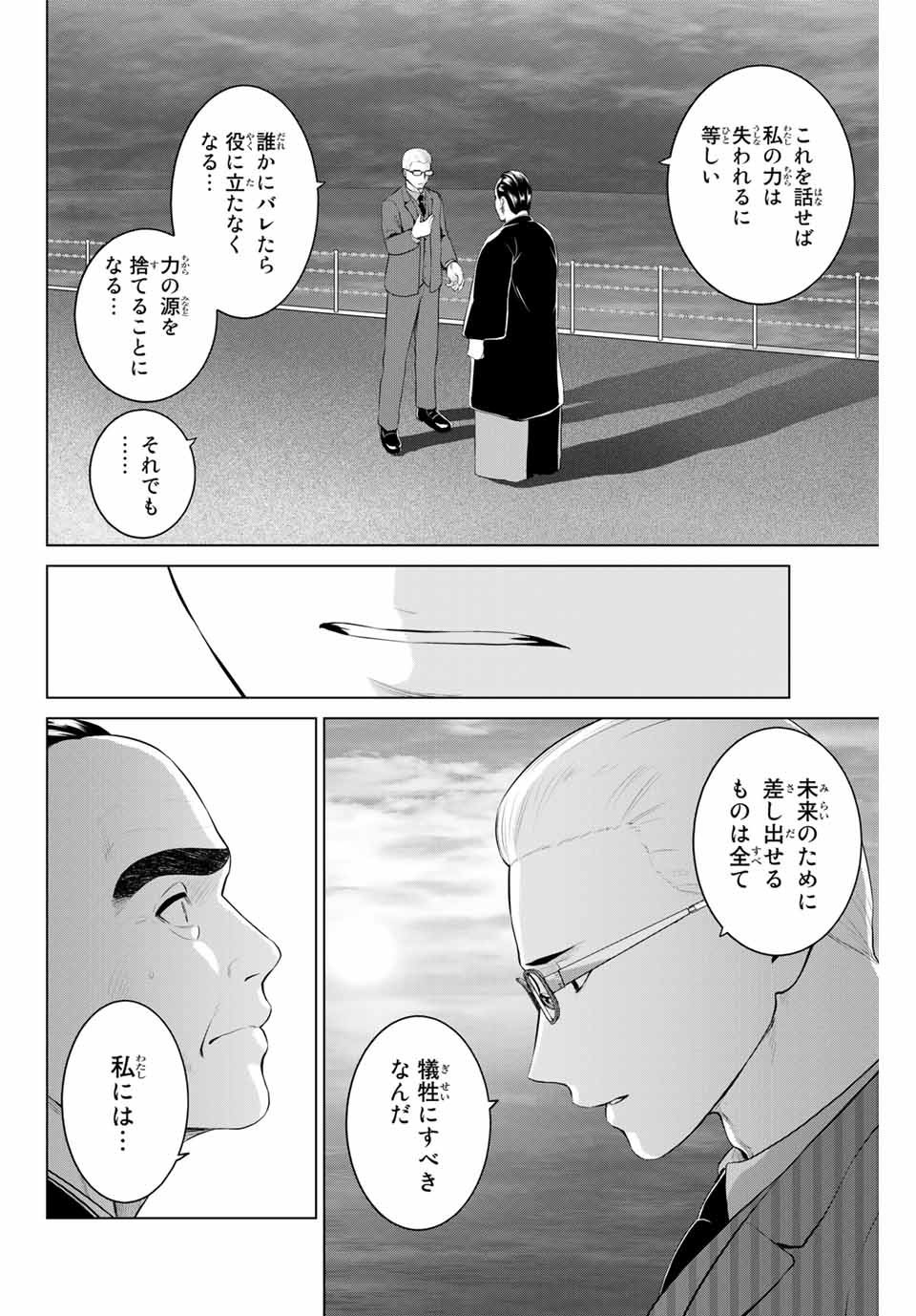 INFECTION感染 - 第207話 - Page 10