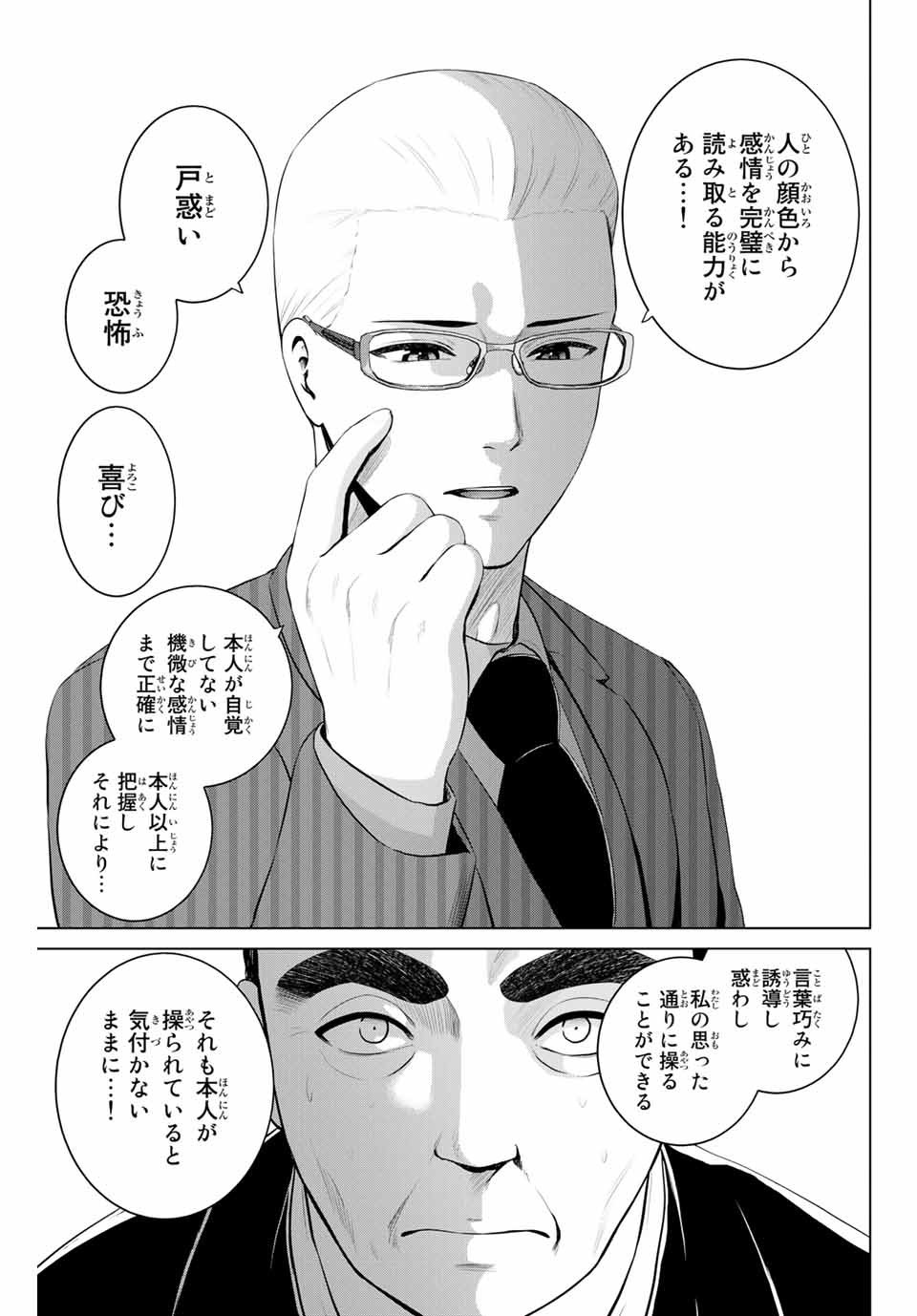 INFECTION感染 - 第207話 - Page 11