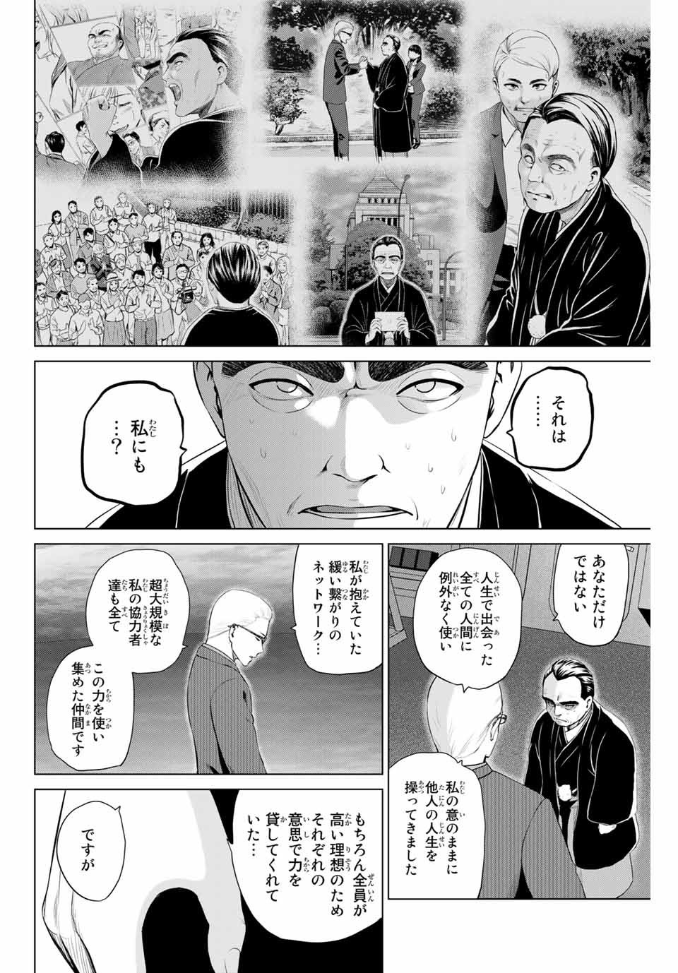 INFECTION感染 - 第207話 - Page 12