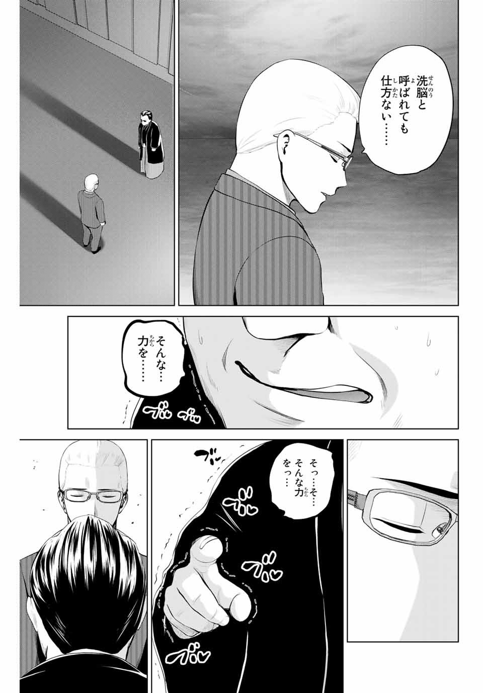 INFECTION感染 - 第207話 - Page 13