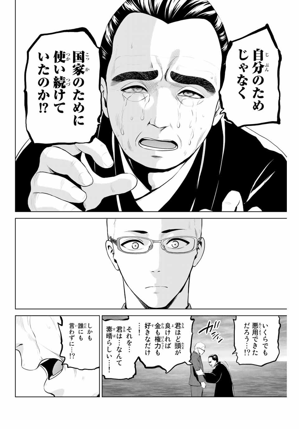 INFECTION感染 - 第207話 - Page 14