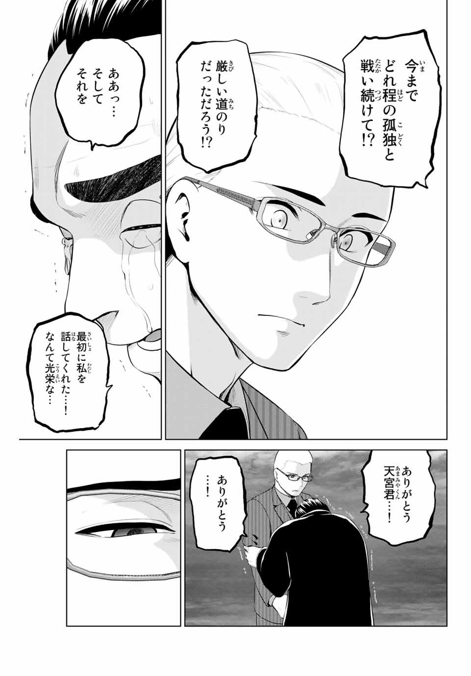 INFECTION感染 - 第207話 - Page 15