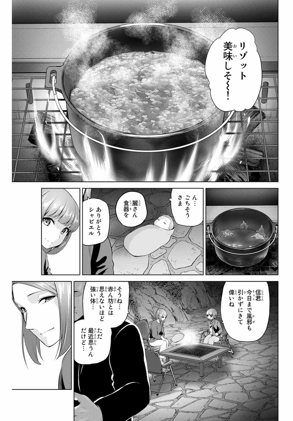 INFECTION感染 - 第206話 - Page 3