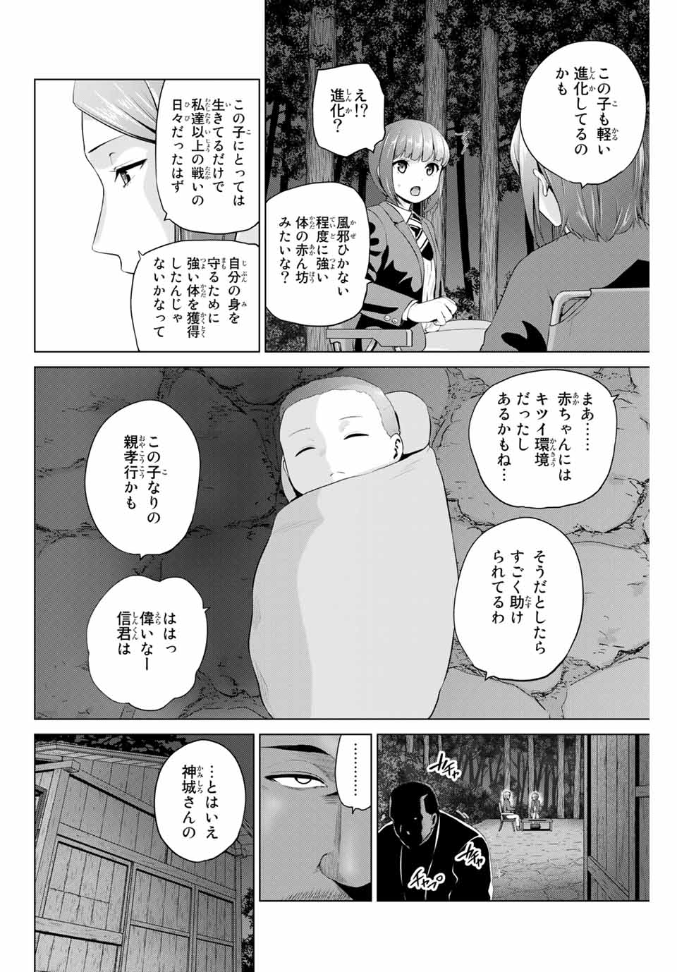 INFECTION感染 - 第206話 - Page 4