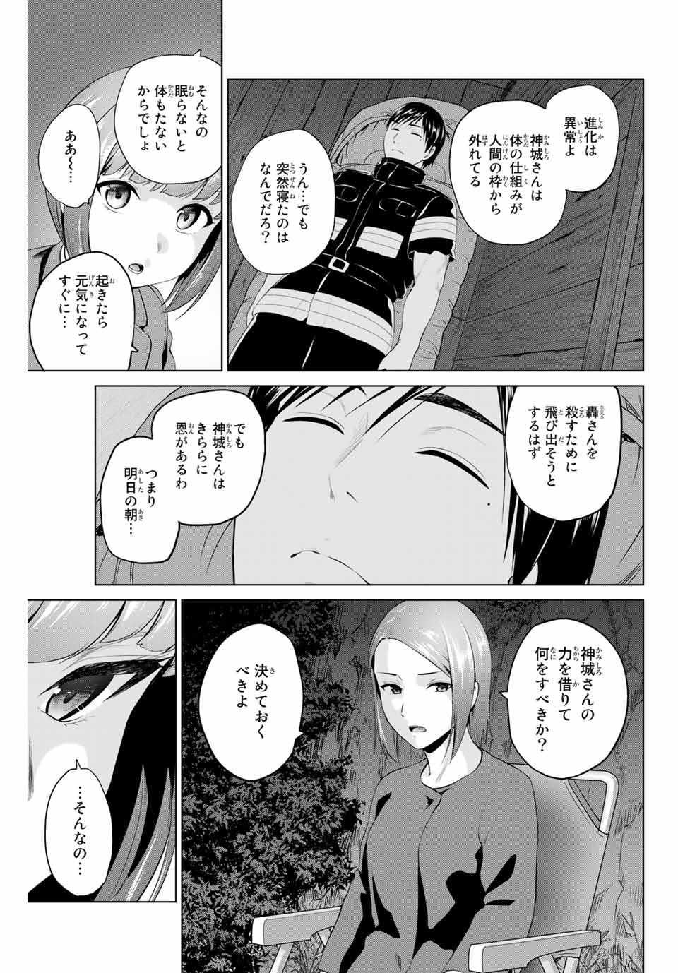 INFECTION感染 - 第206話 - Page 5