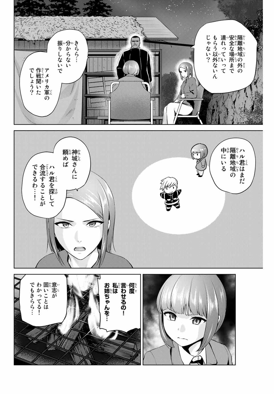 INFECTION感染 - 第206話 - Page 6