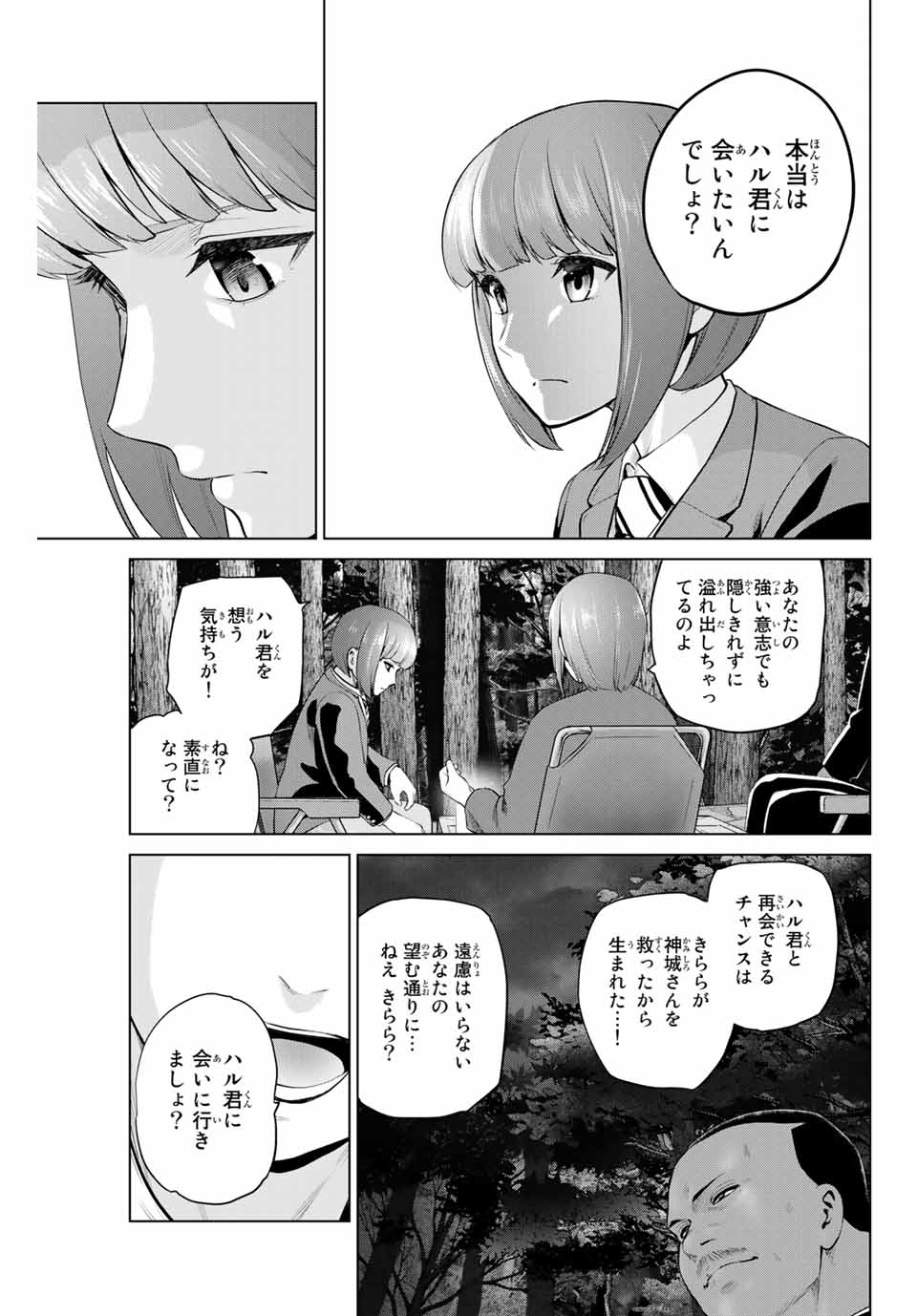 INFECTION感染 - 第206話 - Page 7