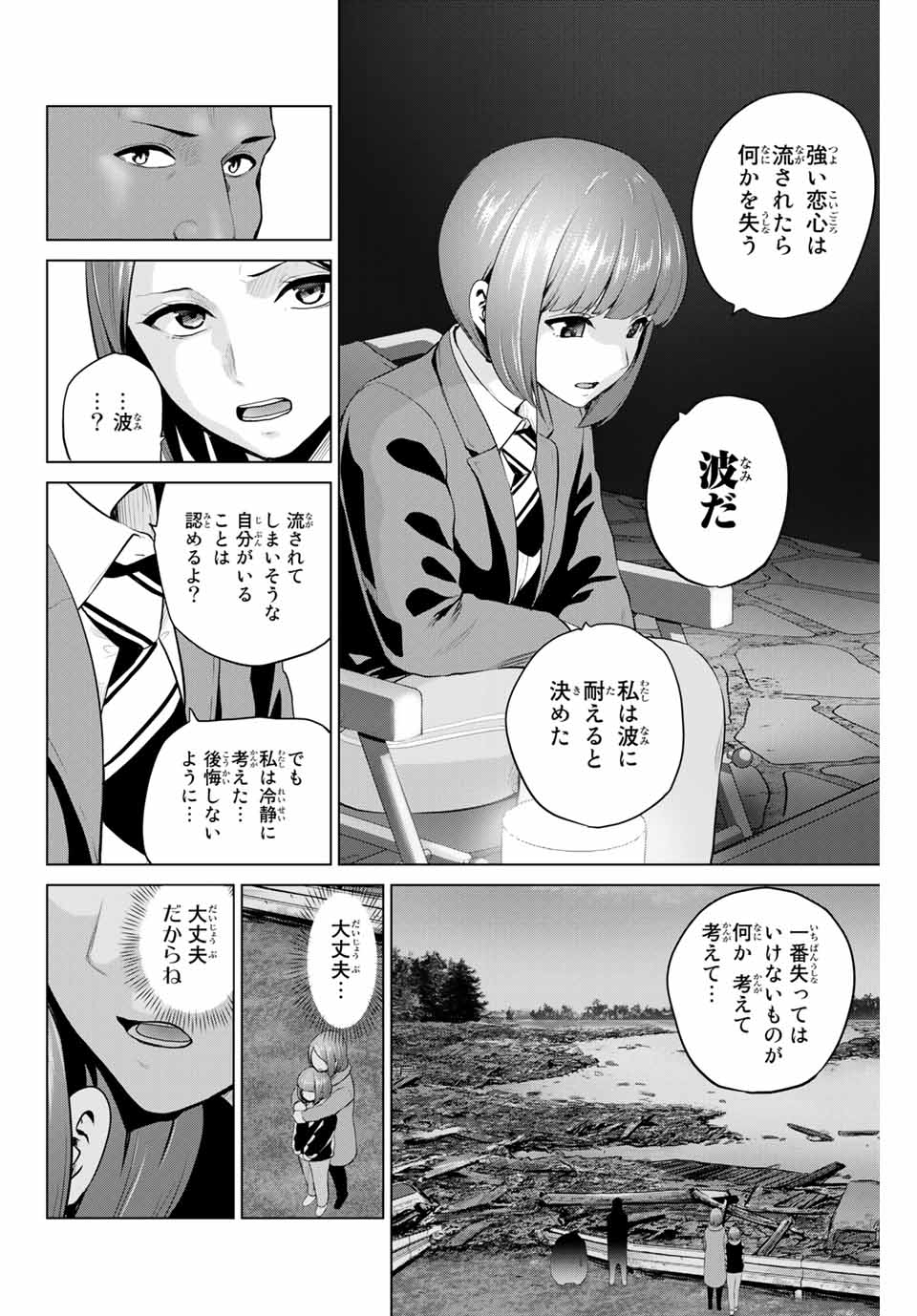 INFECTION感染 - 第206話 - Page 8