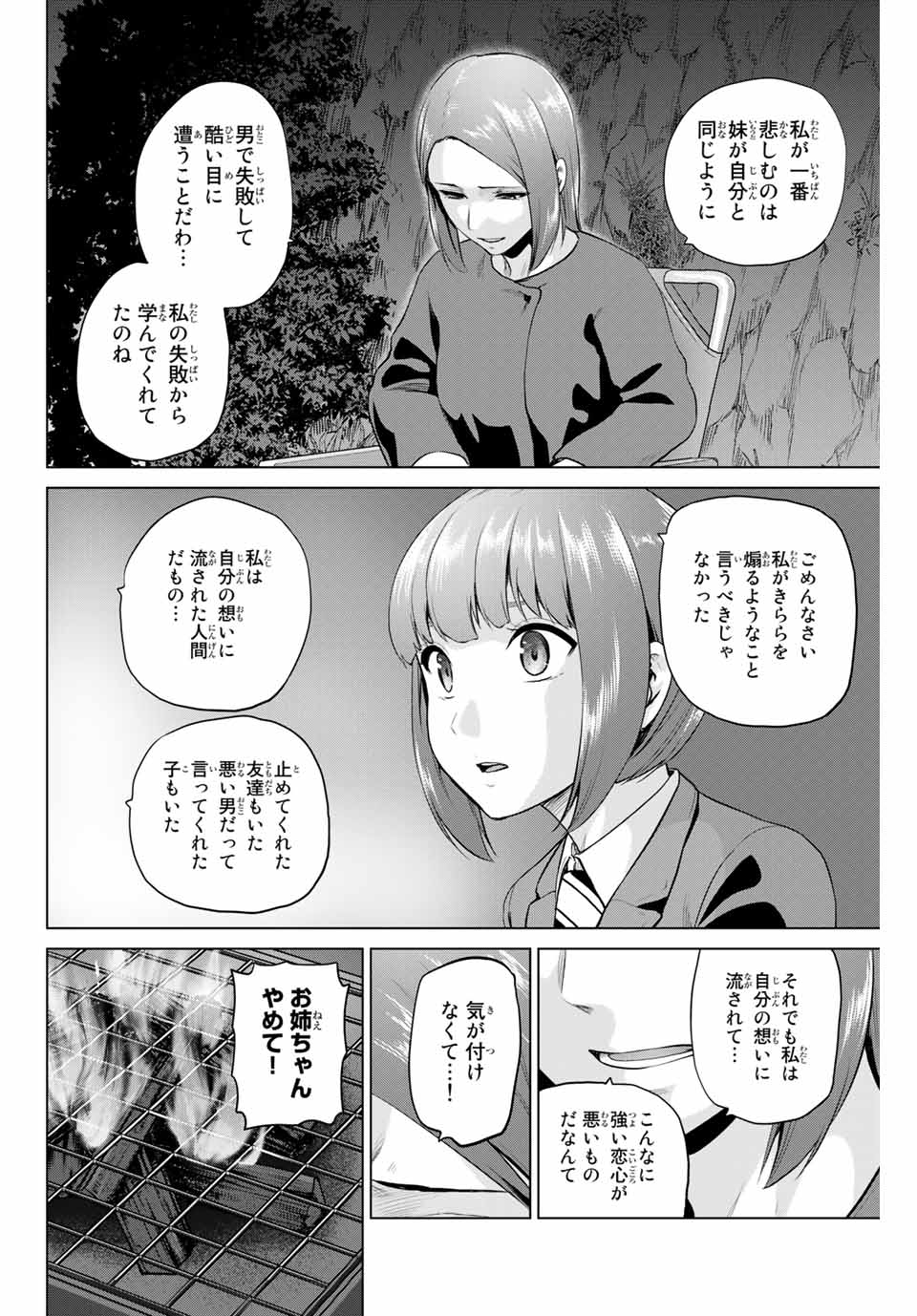 INFECTION感染 - 第206話 - Page 10