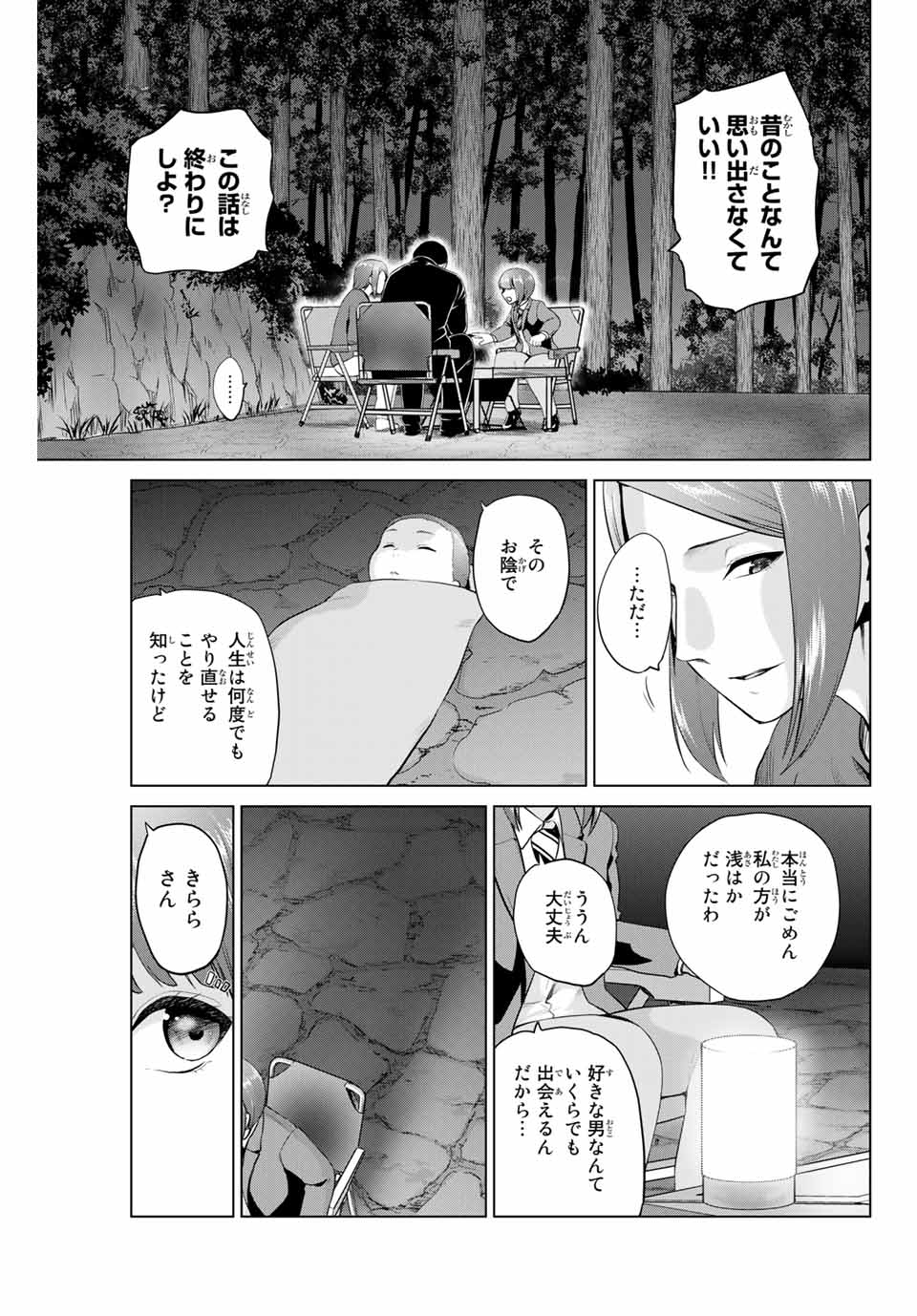 INFECTION感染 - 第206話 - Page 11