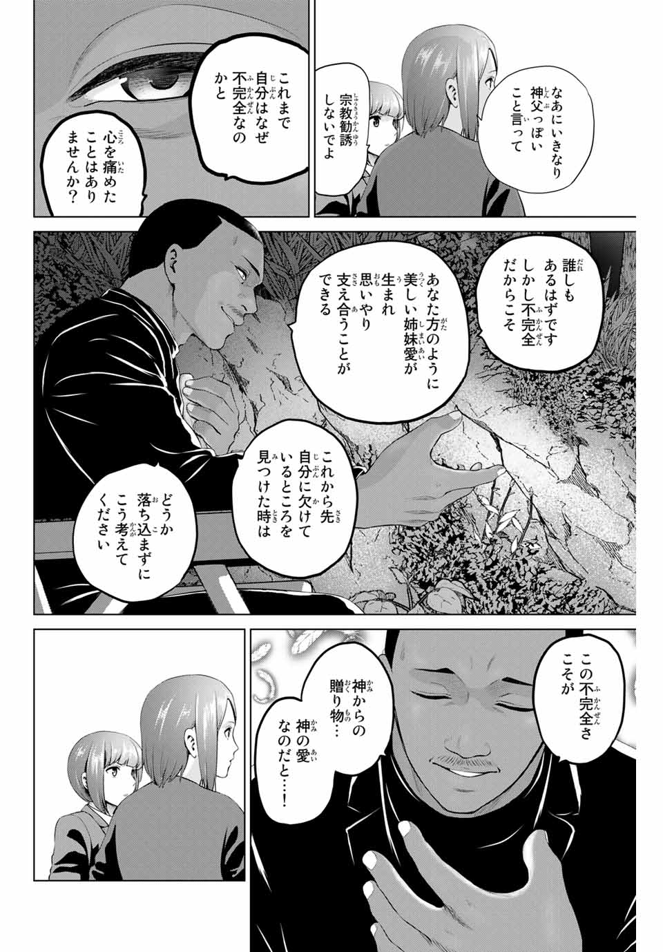 INFECTION感染 - 第206話 - Page 14