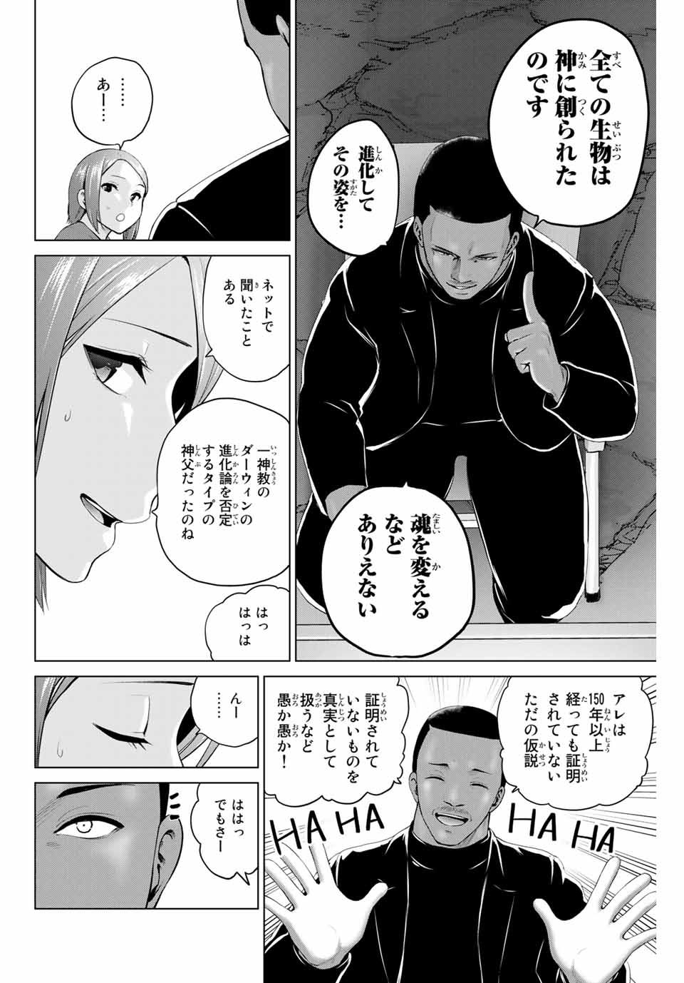 INFECTION感染 - 第206話 - Page 16