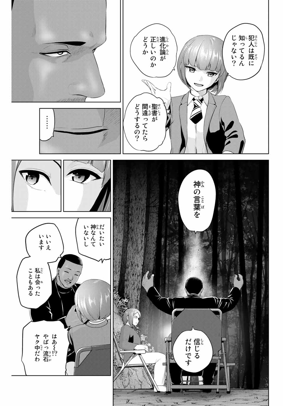 INFECTION感染 - 第206話 - Page 17