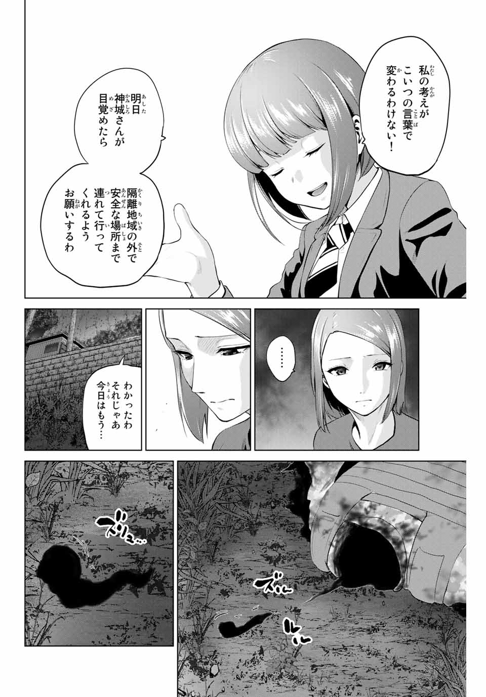 INFECTION感染 - 第206話 - Page 18