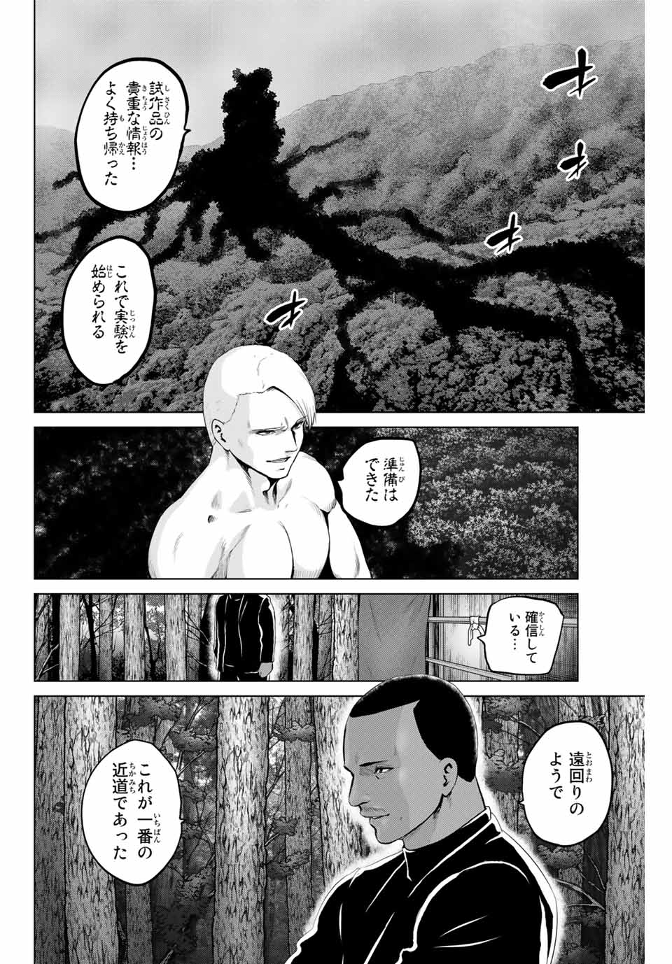 INFECTION感染 - 第206話 - Page 20