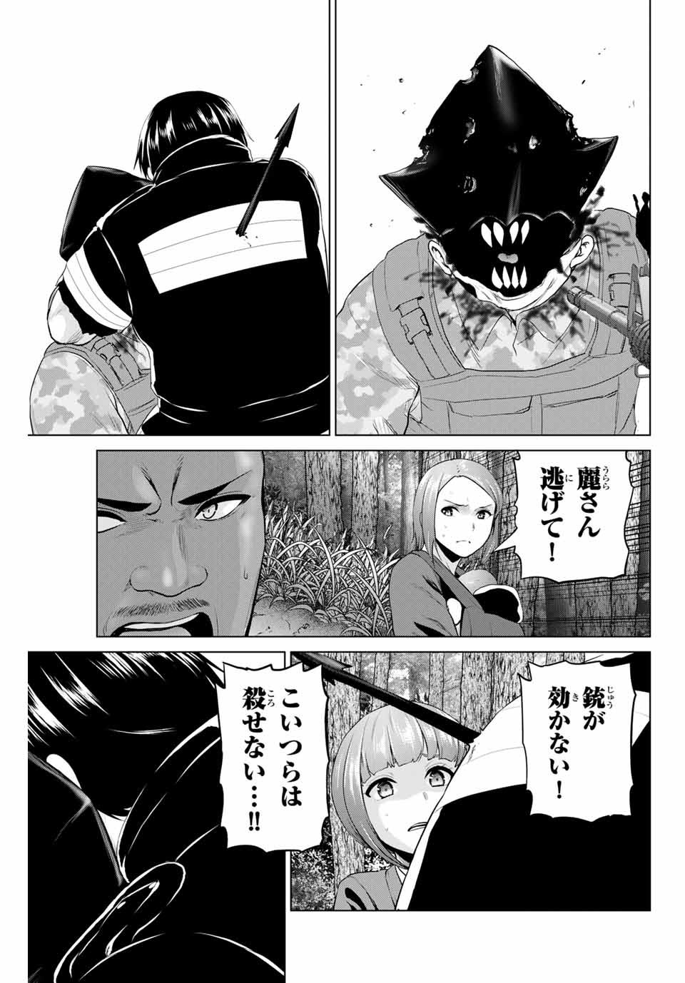 INFECTION感染 - 第205話 - Page 3