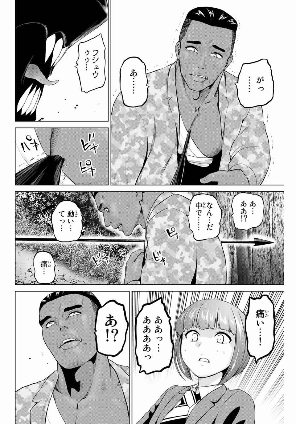 INFECTION感染 - 第205話 - Page 6