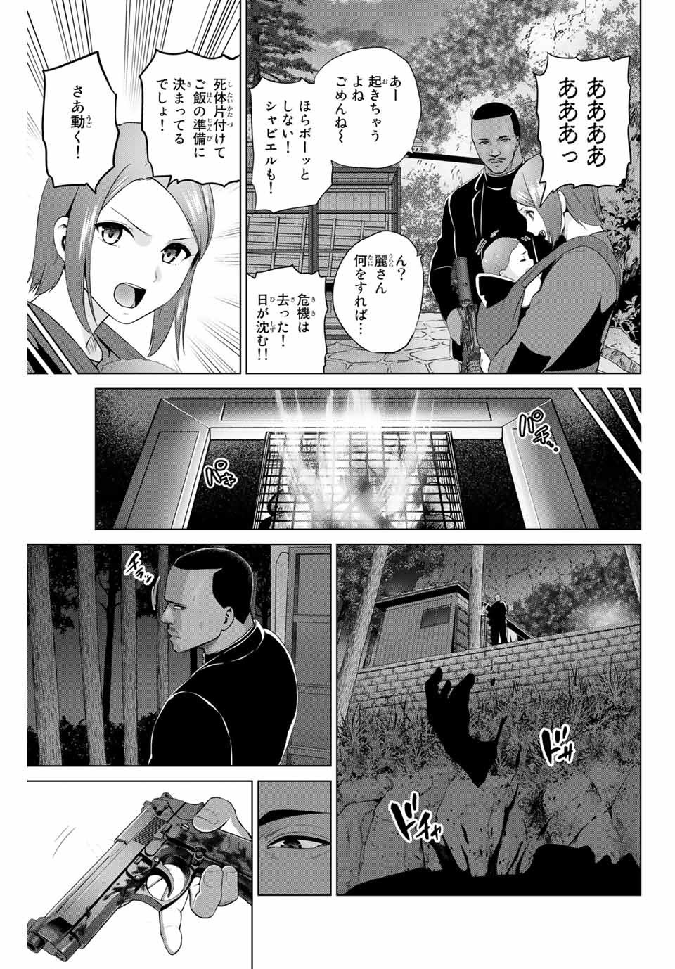 INFECTION感染 - 第205話 - Page 19