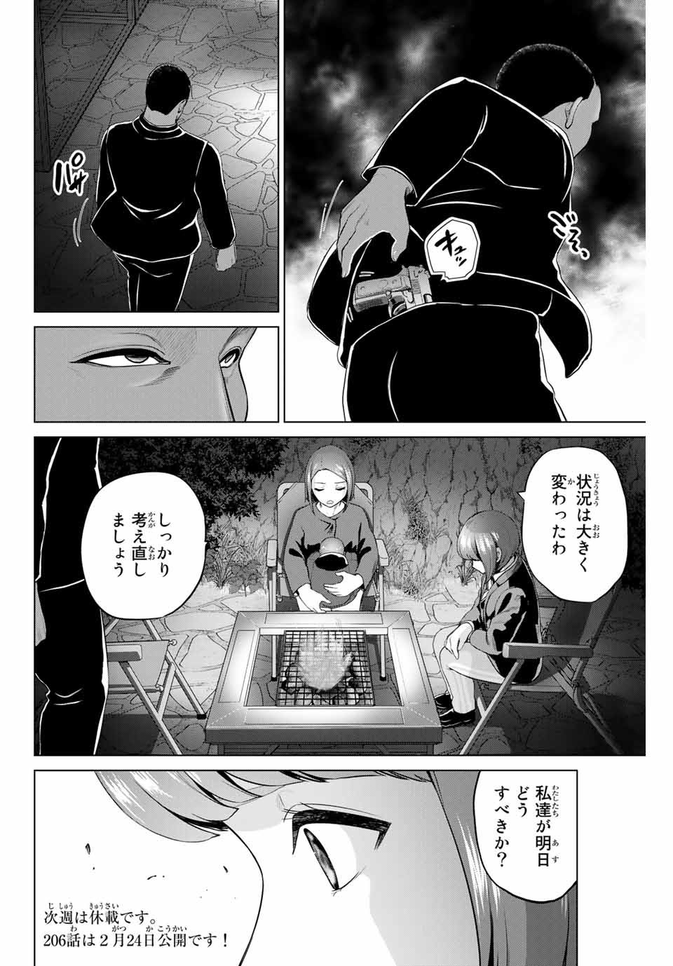 INFECTION感染 - 第205話 - Page 20