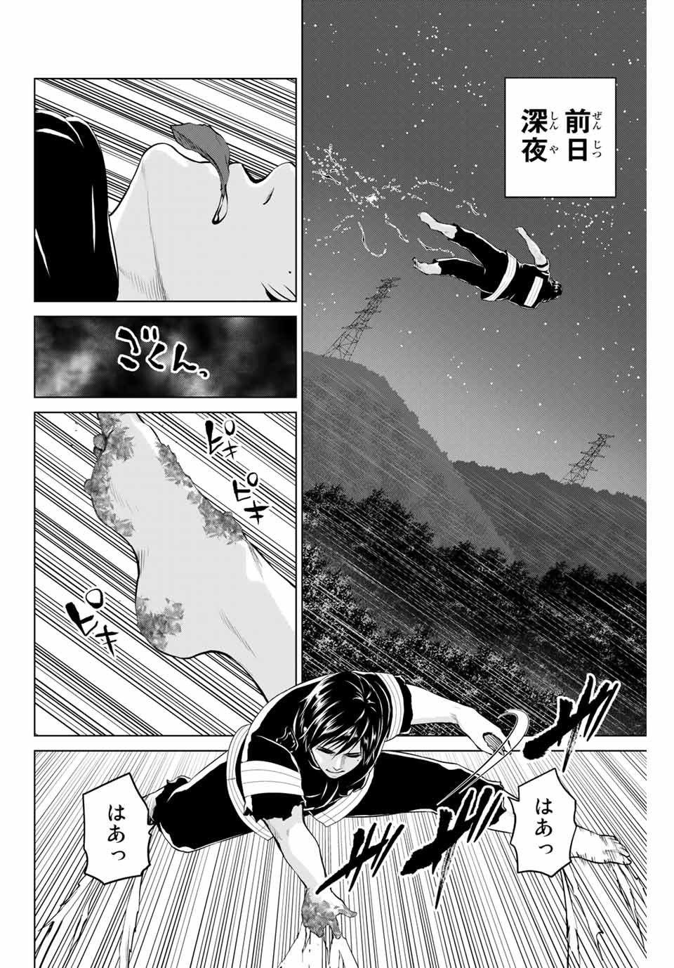 INFECTION感染 - 第204話 - Page 2