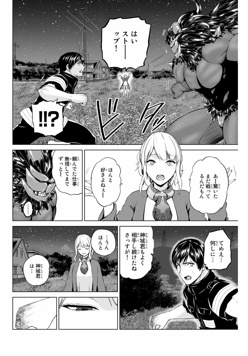 INFECTION感染 - 第204話 - Page 6