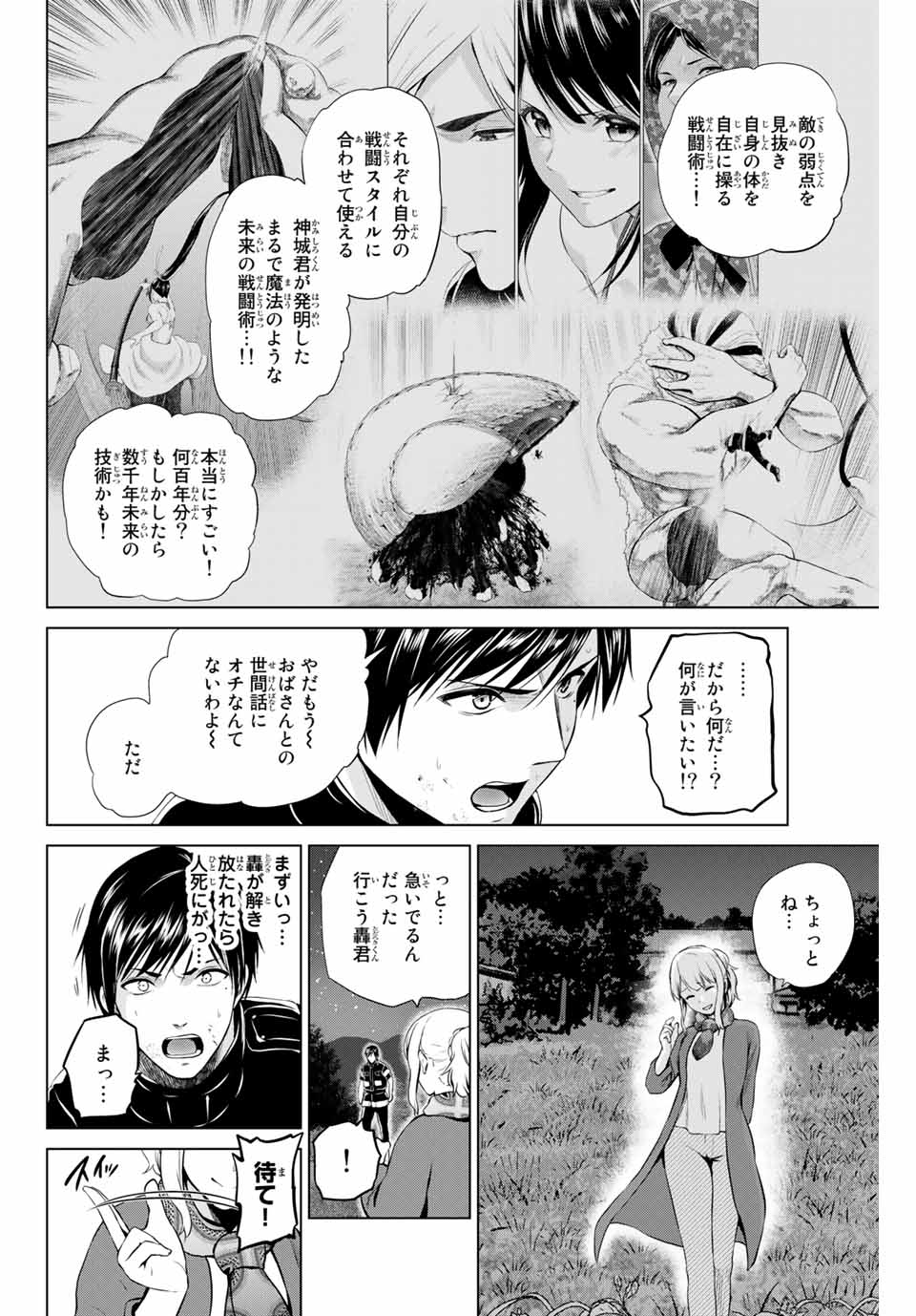 INFECTION感染 - 第204話 - Page 8