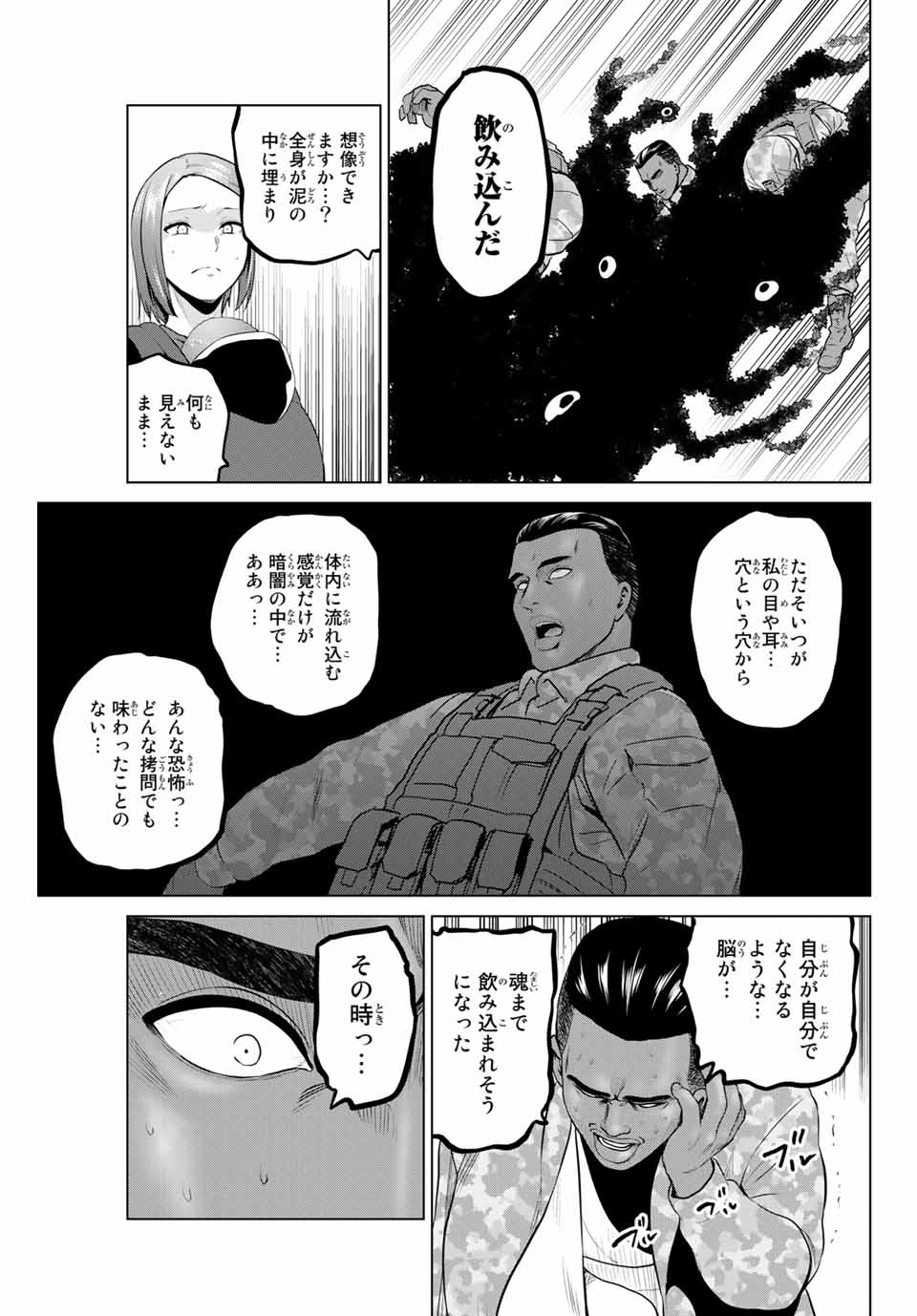 INFECTION感染 - 第204話 - Page 15