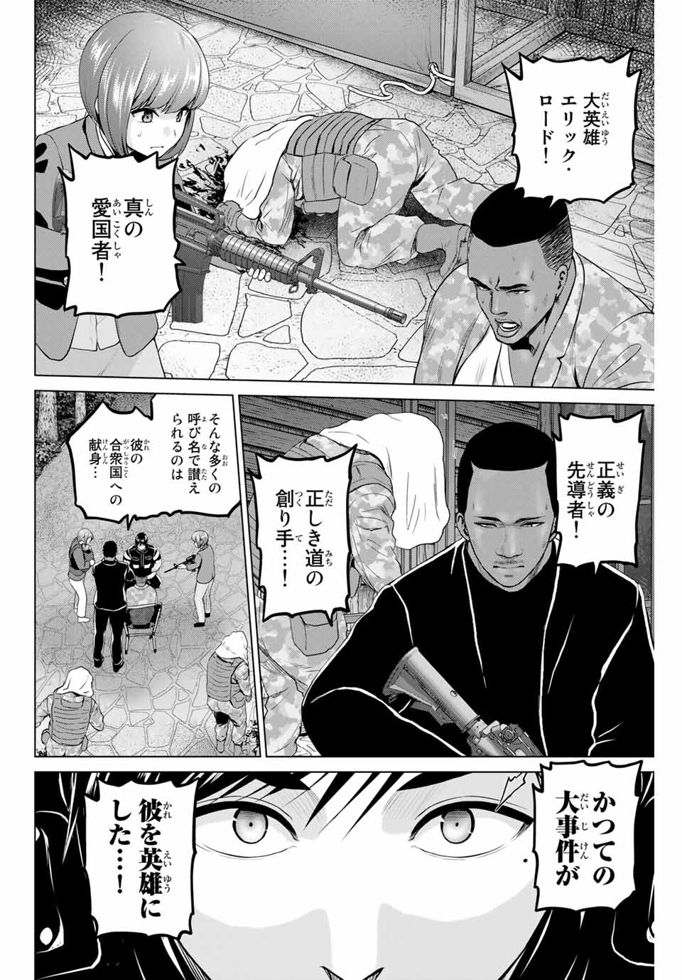 INFECTION感染 - 第204話 - Page 18