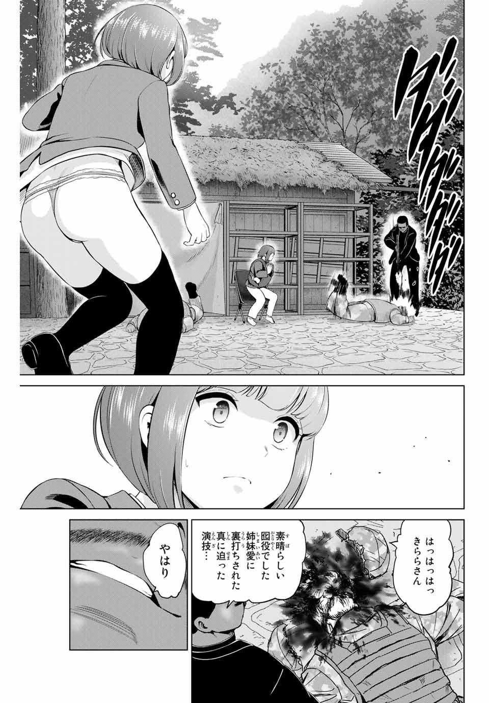 INFECTION感染 - 第203話 - Page 13