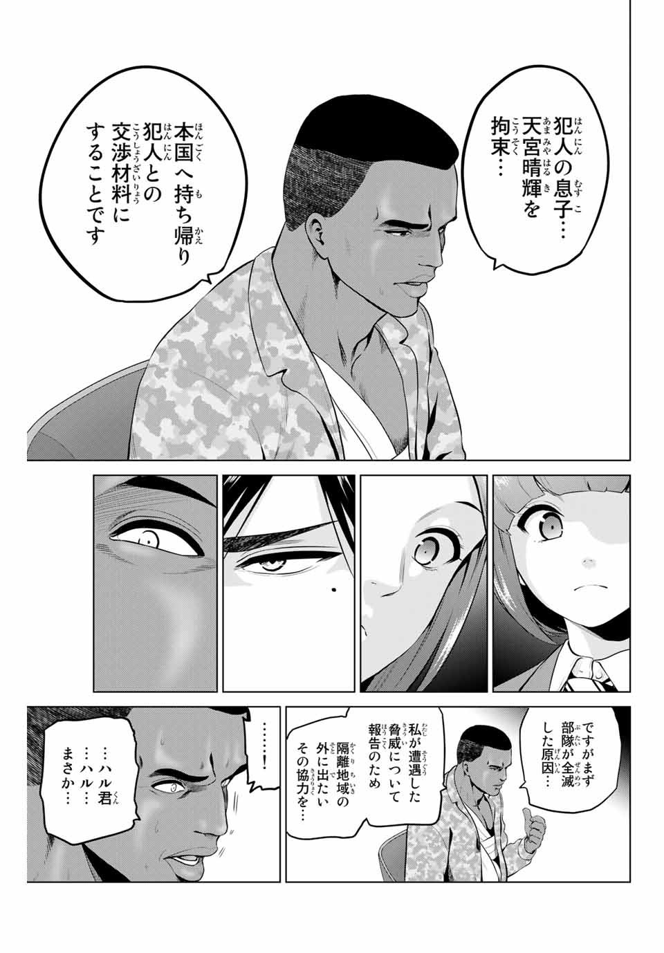 INFECTION感染 - 第203話 - Page 17