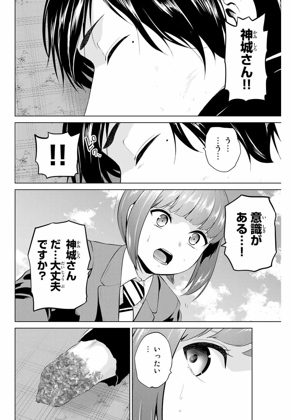 INFECTION感染 - 第202話 - Page 2