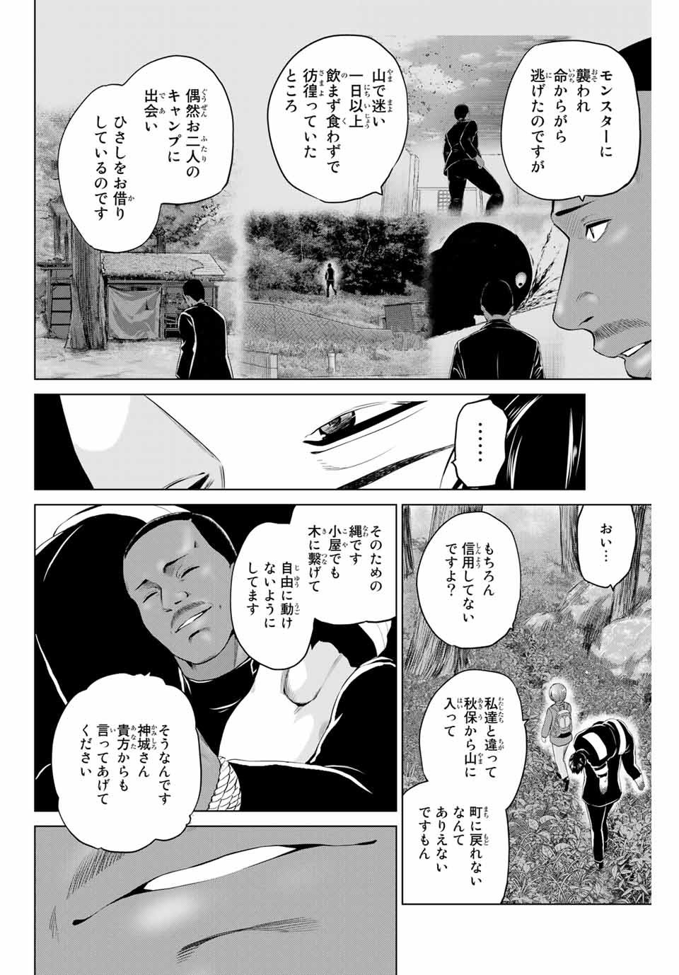 INFECTION感染 - 第202話 - Page 12