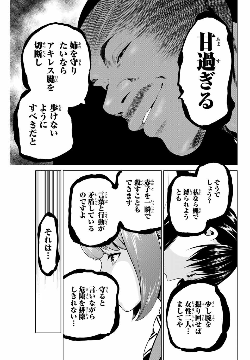 INFECTION感染 - 第202話 - Page 13