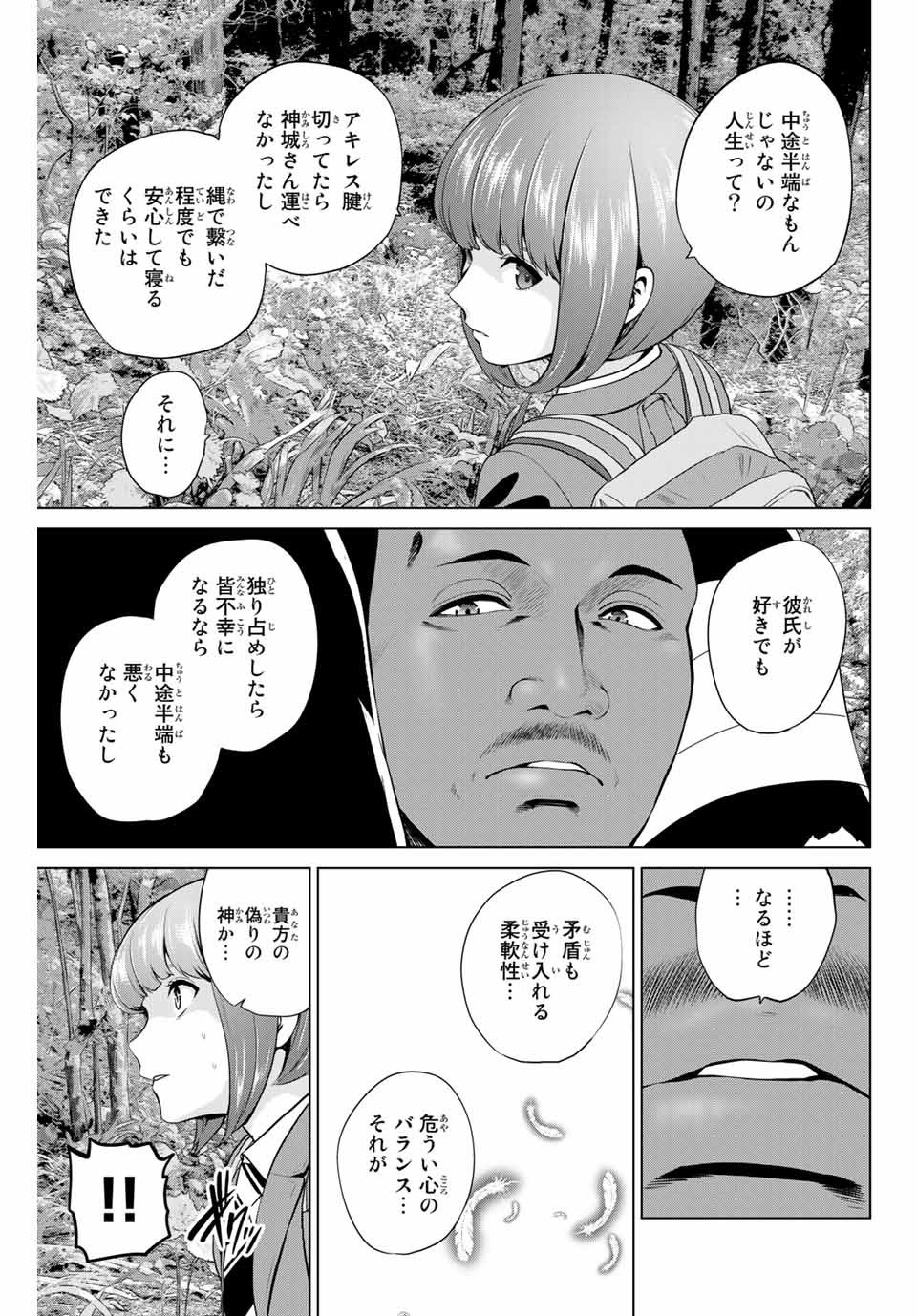 INFECTION感染 - 第202話 - Page 15