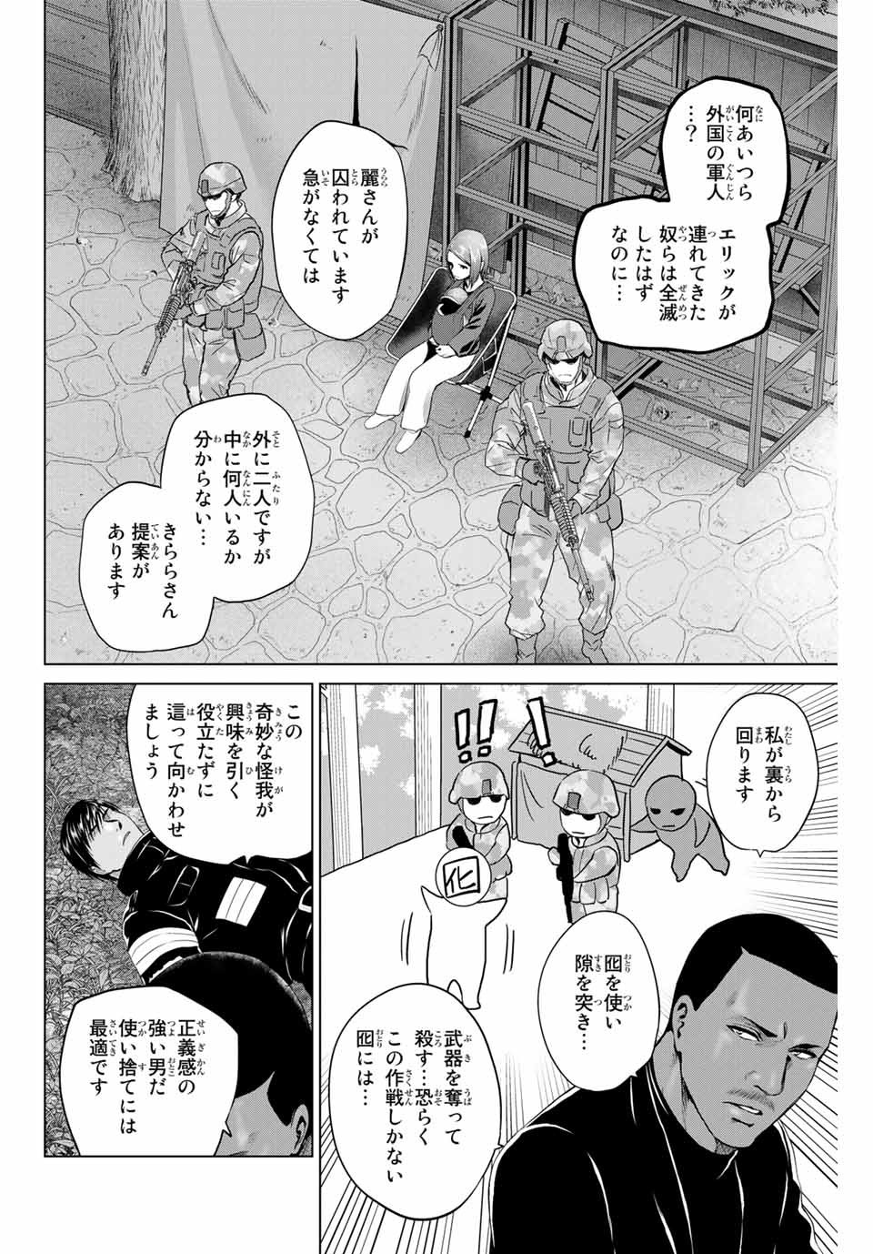 INFECTION感染 - 第202話 - Page 18