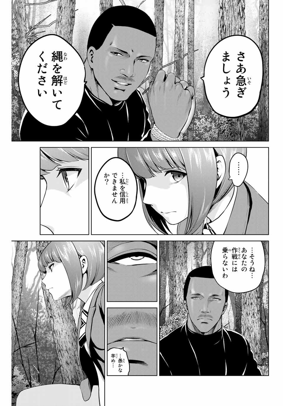 INFECTION感染 - 第202話 - Page 19