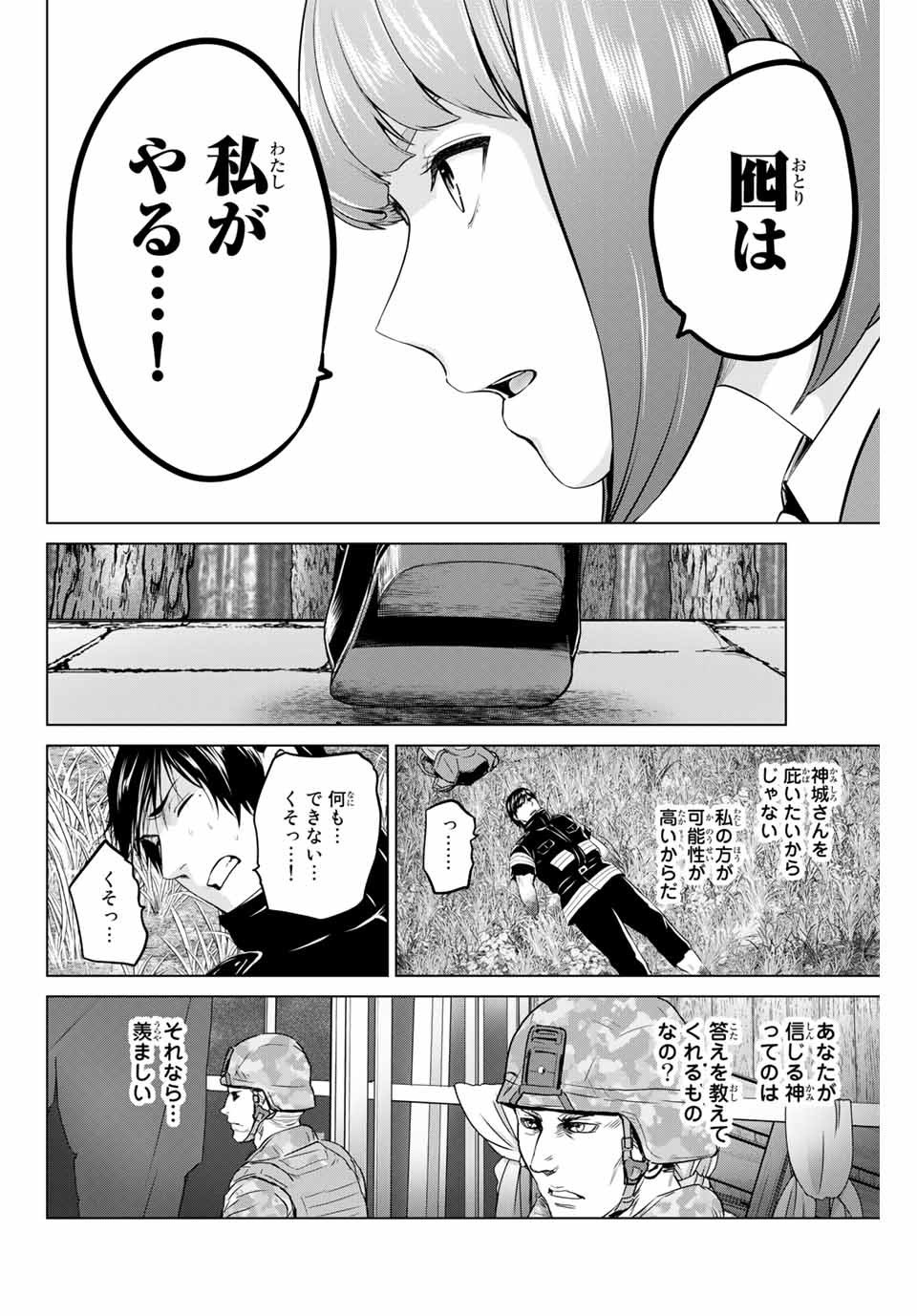 INFECTION感染 - 第202話 - Page 20