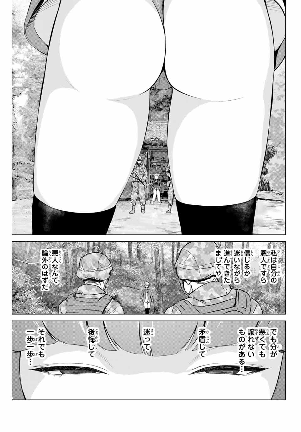 INFECTION感染 - 第202話 - Page 21