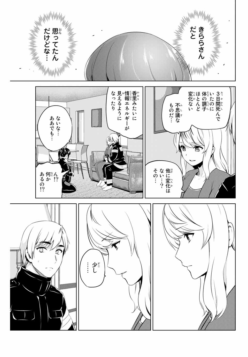 INFECTION感染 - 第200話 - Page 3