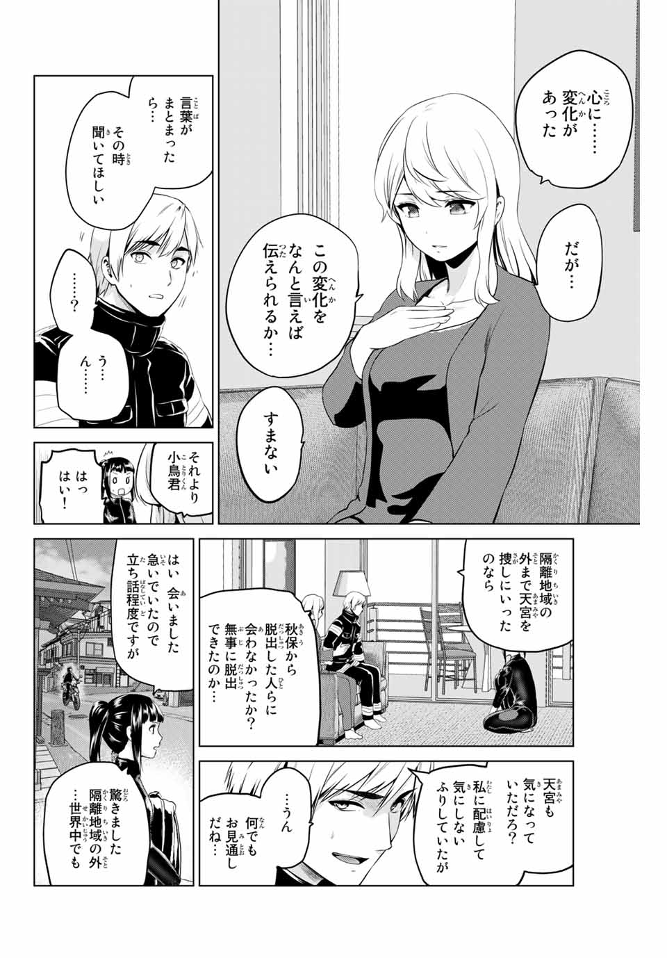 INFECTION感染 - 第200話 - Page 4