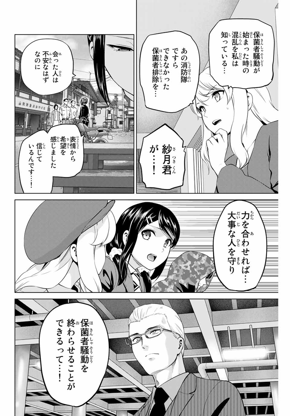 INFECTION感染 - 第200話 - Page 6