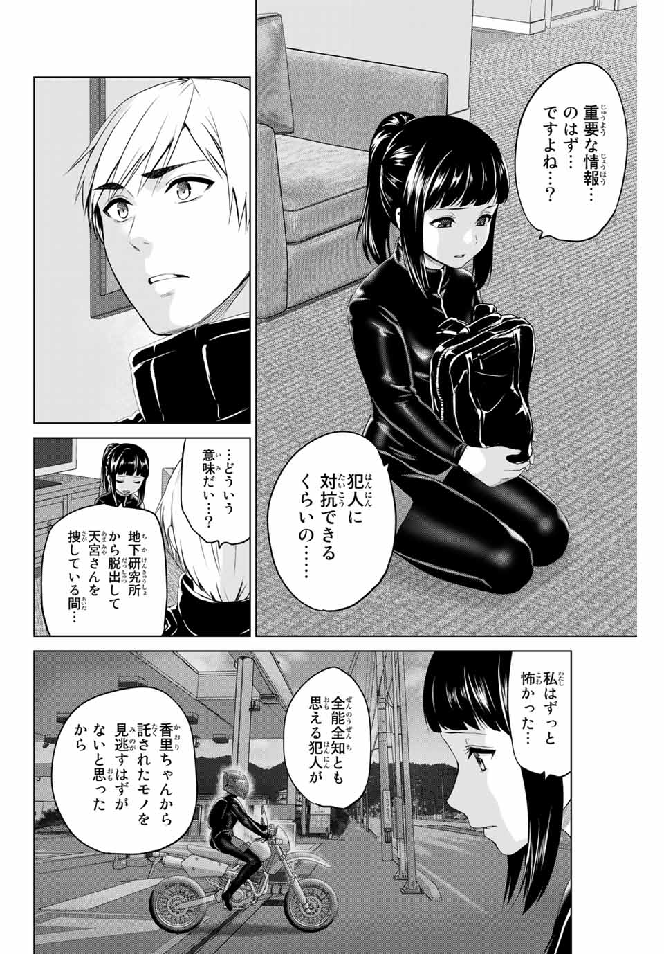 INFECTION感染 - 第200話 - Page 8