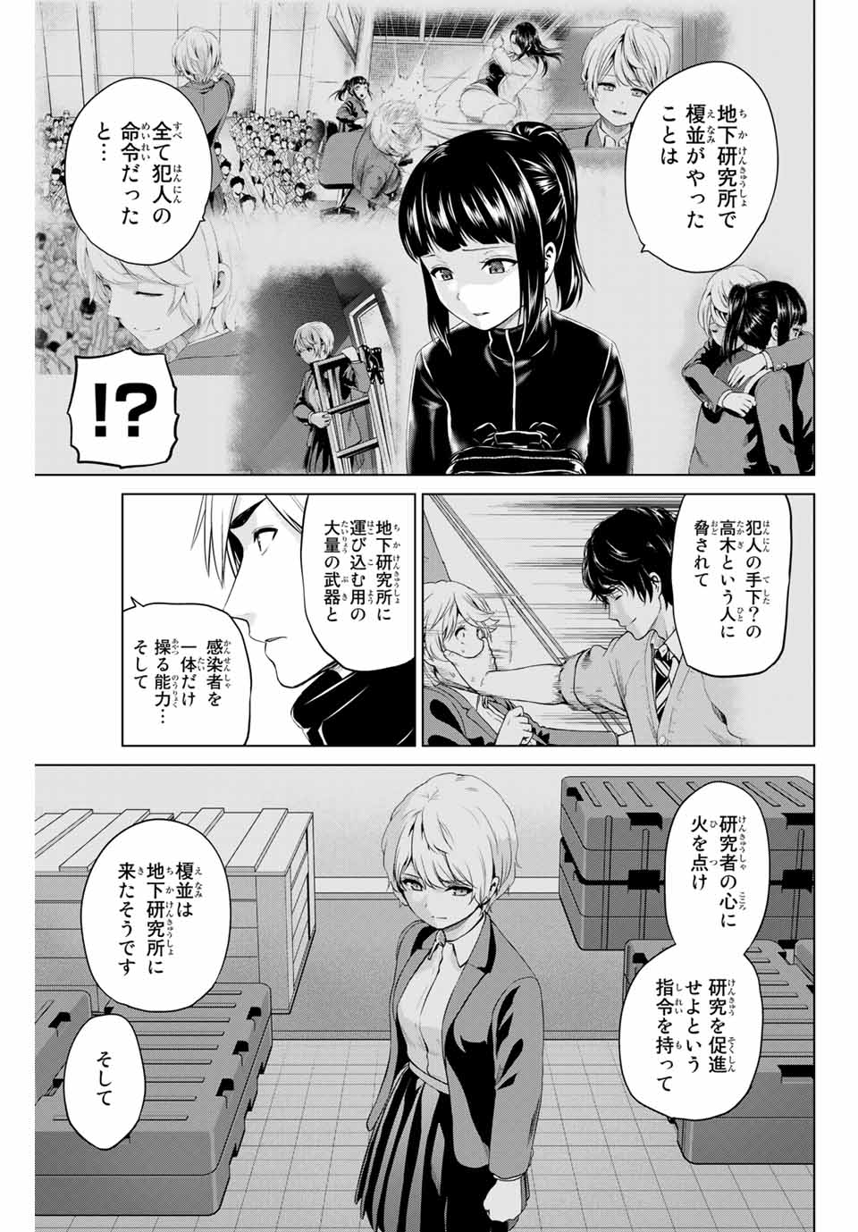 INFECTION感染 - 第200話 - Page 11