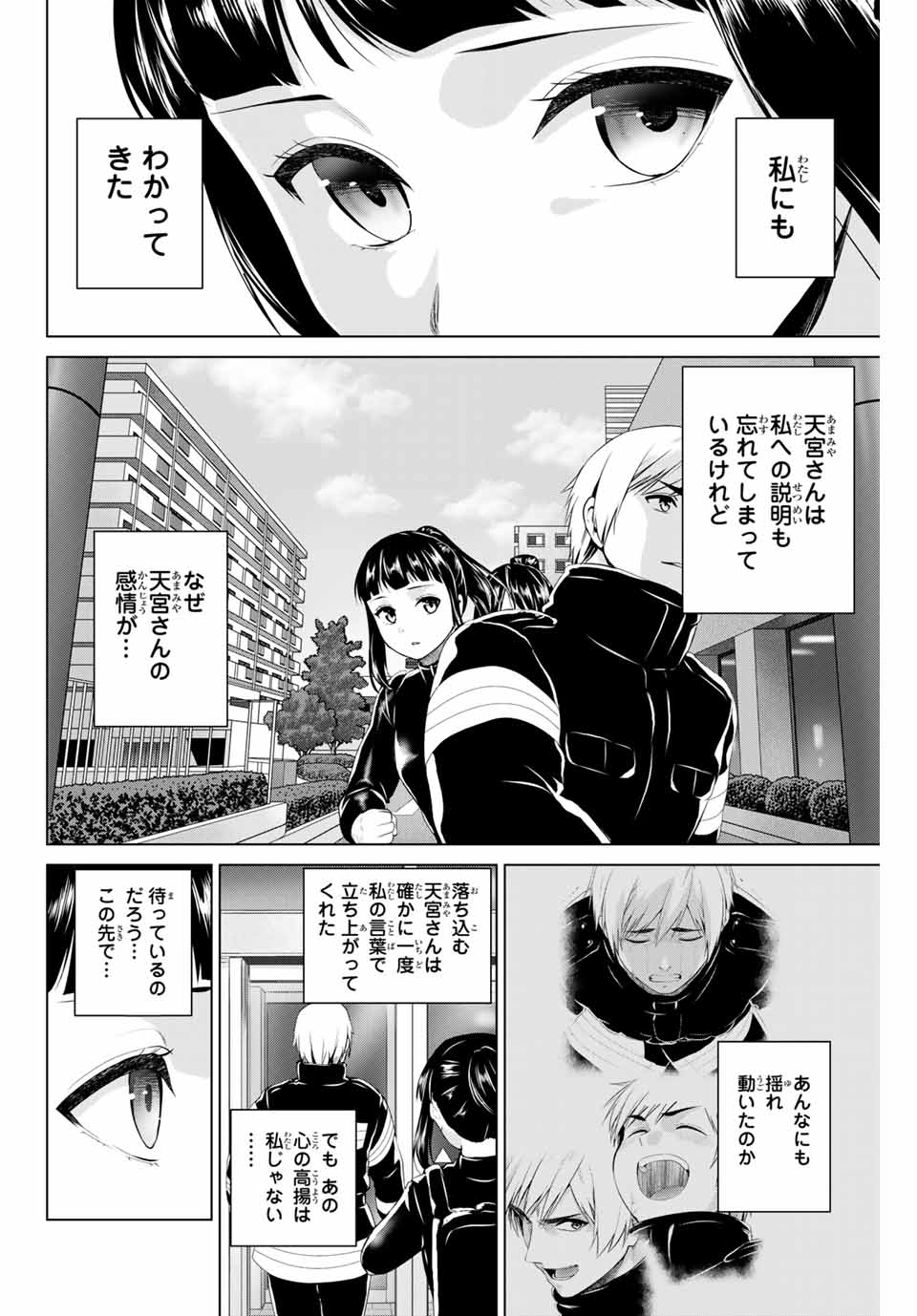 INFECTION感染 - 第199話 - Page 2