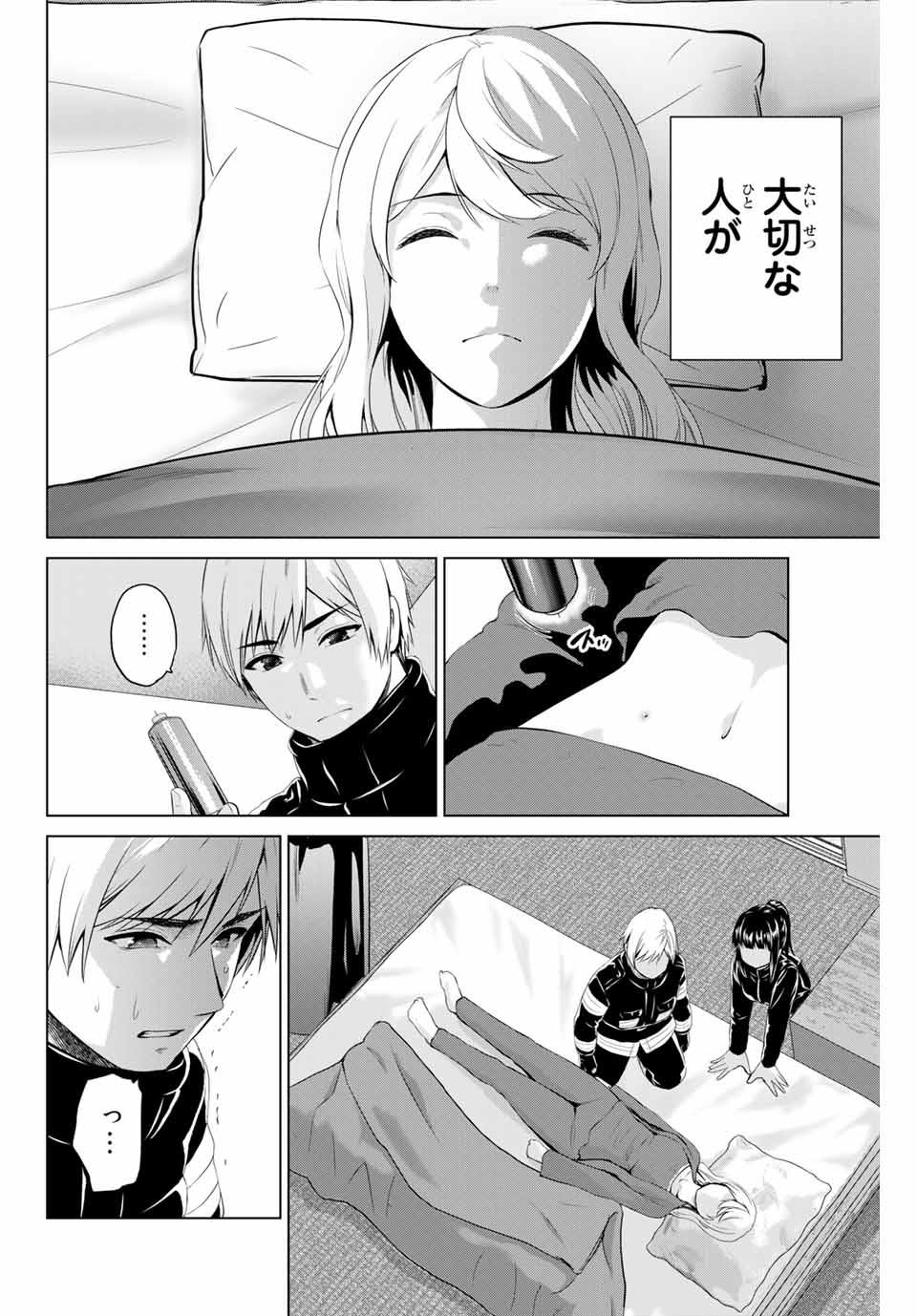 INFECTION感染 - 第199話 - Page 4