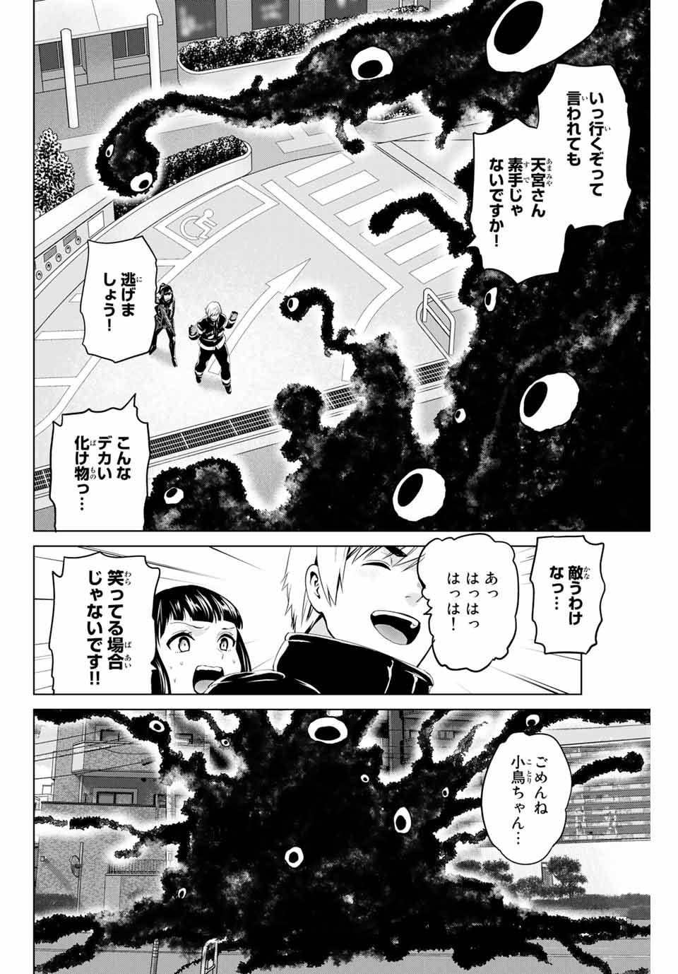 INFECTION感染 - 第198話 - Page 2