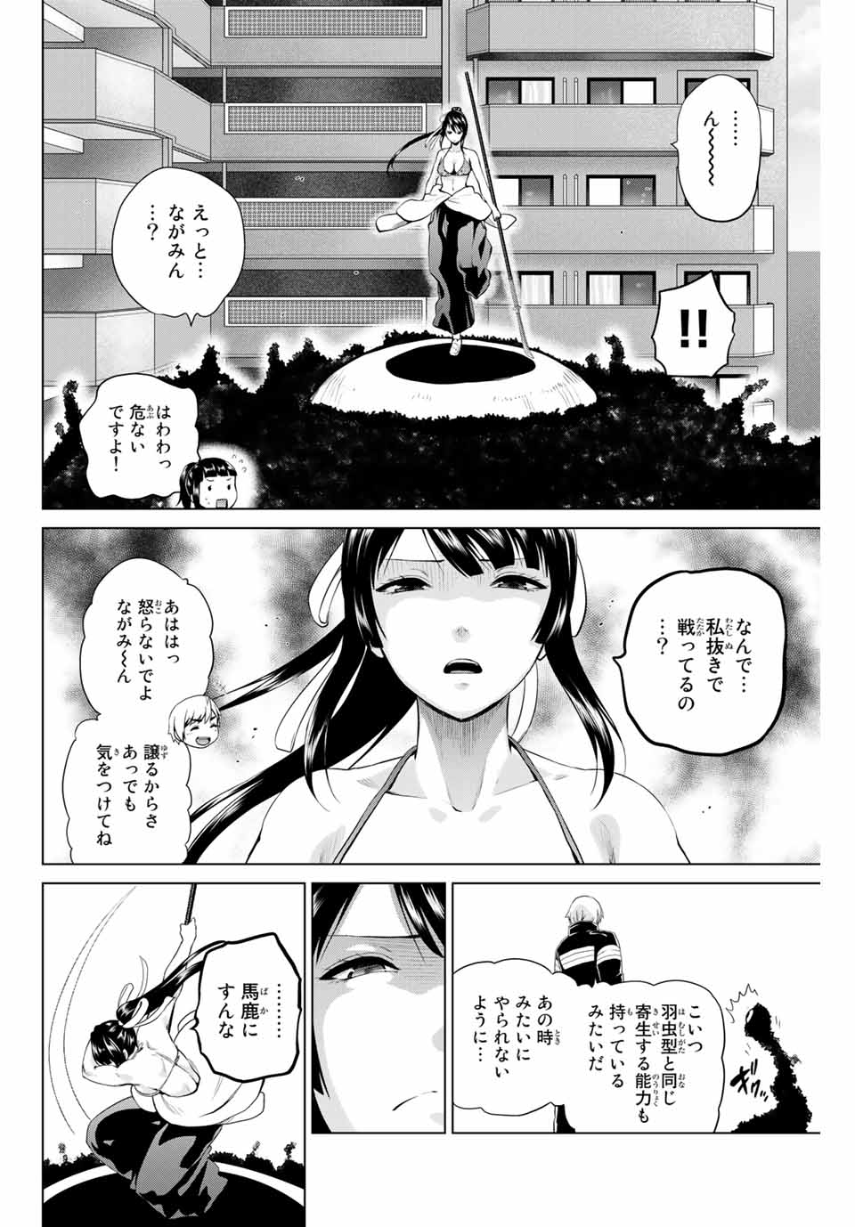 INFECTION感染 - 第198話 - Page 6