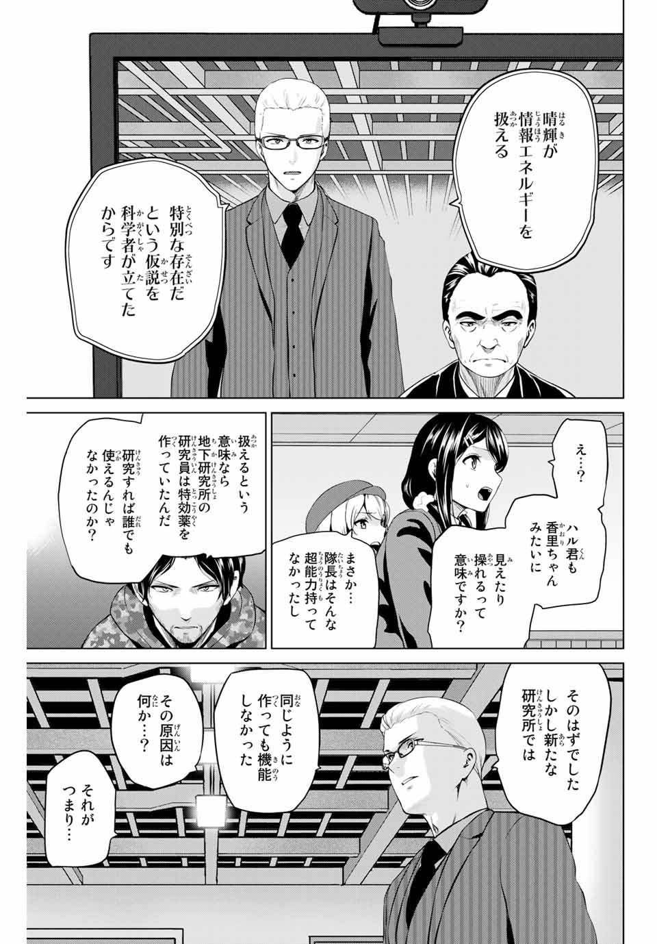 INFECTION感染 - 第198話 - Page 11