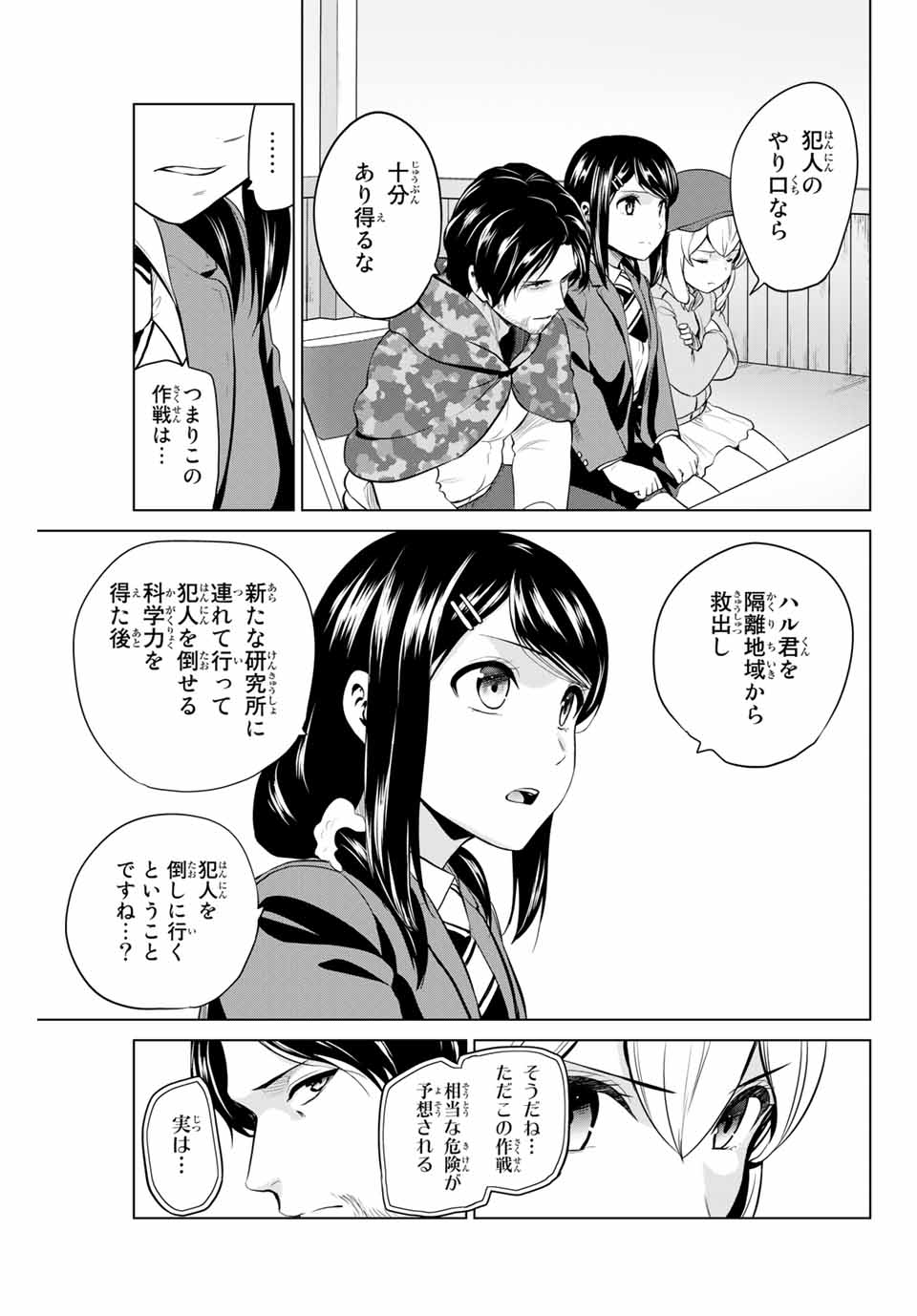 INFECTION感染 - 第198話 - Page 13