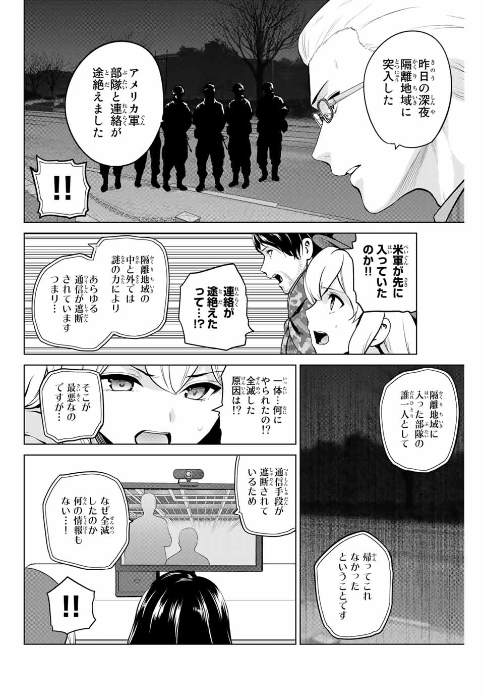 INFECTION感染 - 第198話 - Page 14